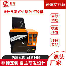 工厂供应5L热熔胶上胶机礼盒喷胶机滴胶机热熔胶涂胶机