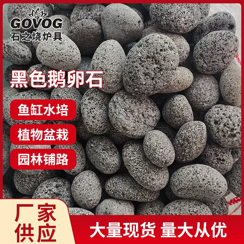 厂家批发黑色鹅卵石 耐高温火山石 烹饪2-4cm火盆烧烤石头石头