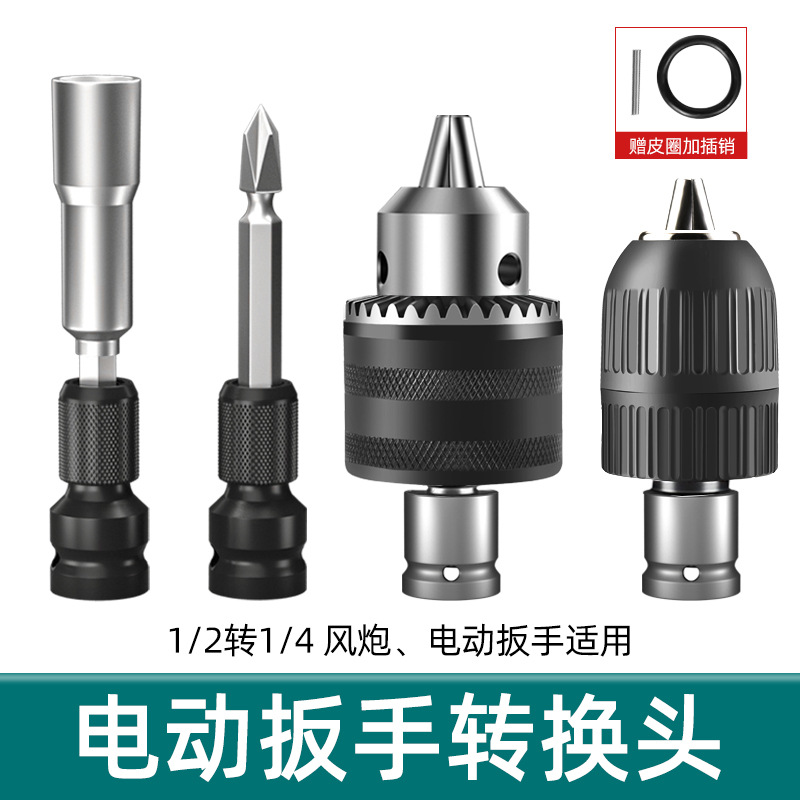 电动扳手转换头伸缩弹套转换接头六角风批套筒1/2转1/4风炮套筒头