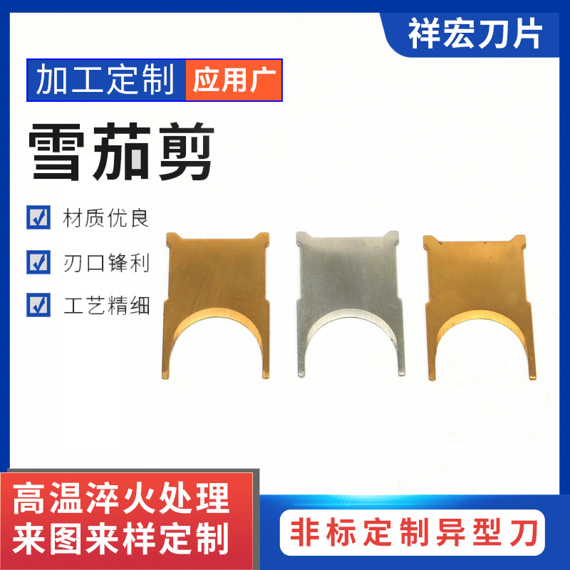 厂家批发机械刀片不锈钢雪茄剪刀片配件支持来样来图多种尺寸规格