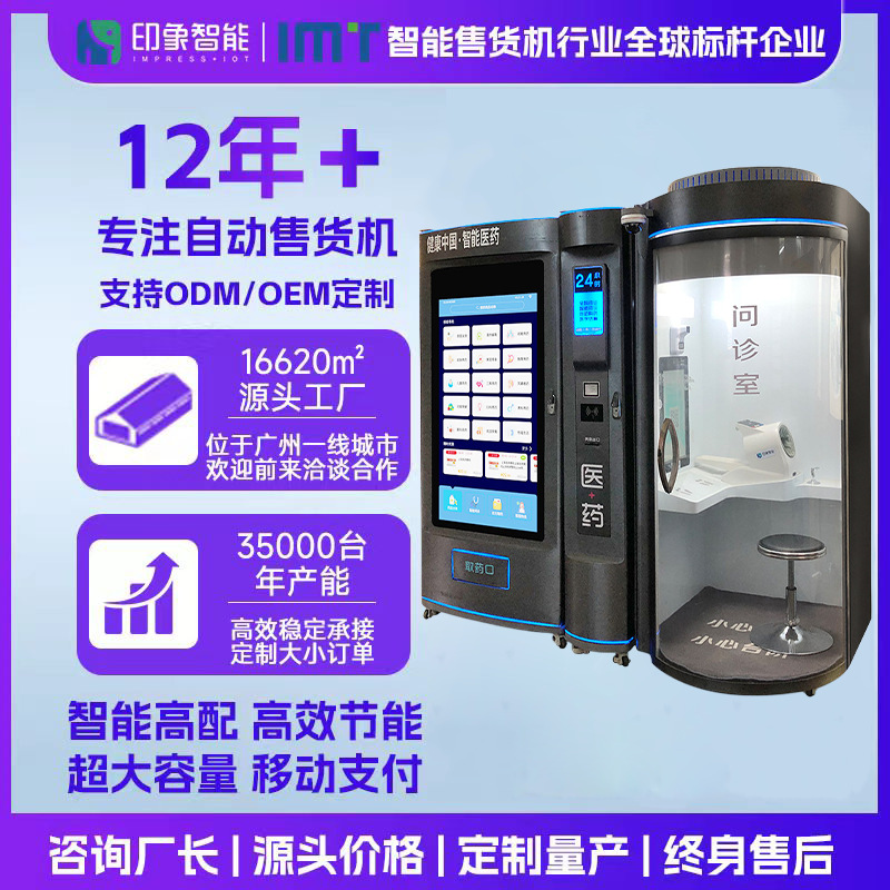 Impresión inteligente 24 horas no tripulado 5G inteligente sala de consulta remota temperatura constante y humedad automática máquina expendedora de drogas