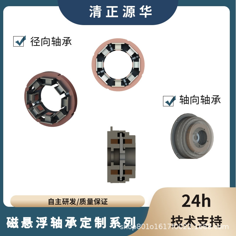 磁悬浮轴承-径向轴承/轴向轴承产品 5自由度