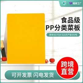 PP塑料片;PP塑料板;砧板、菜板