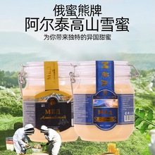 俄蜜熊蜂蜜阿尔泰蓝标黑标高山雪蜜1000克/瓶醇香俄罗斯分装包邮