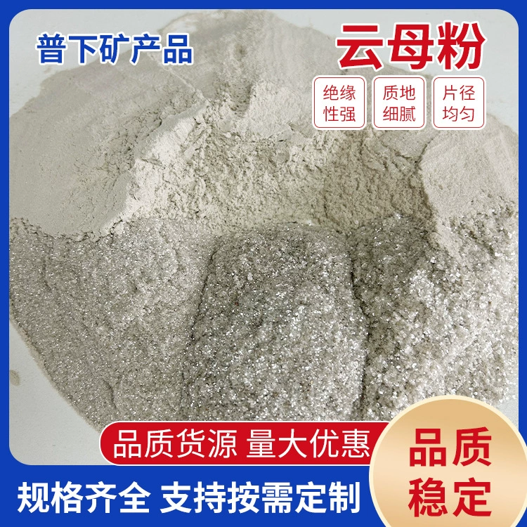 Производитель слюдяного порошка: слюдяной порошок для резиновых покрытий, сварочных прутков, косметических наполнителей, пластмасс, огнеупорных материалов.