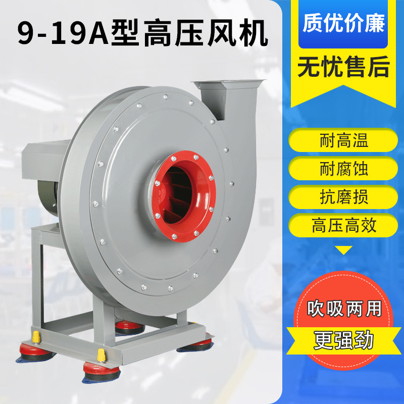 高压离心风机9-19系列厂家直销美观大气规格齐全通风换气售后无忧