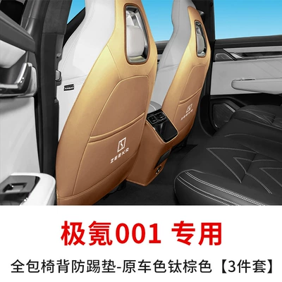 decoration modification supplies, Chair back anti-kick pad - year-of-order-remarks-extremely-krypton-001-full-package-chair-back-anti-kick-pad-original-car-color-titanium-brown-3-piece-set