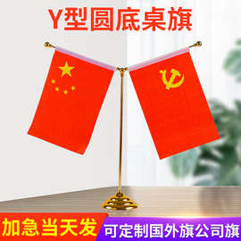 小红旗金色Y型旗摆件办公室桌旗会议室旗杆旗架司旗不锈钢旗杆