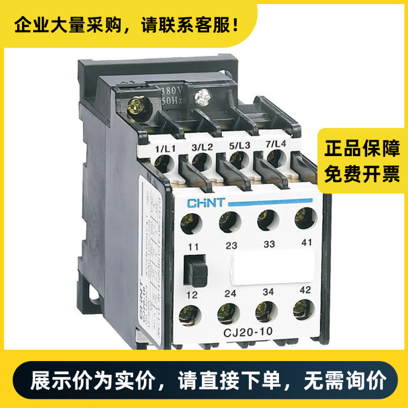 正泰电器 交流接触器 CJ20-10 380V | 710012030010380