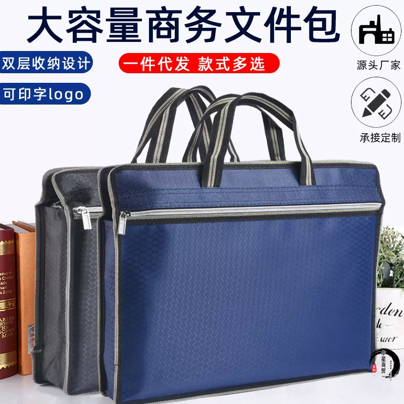 加厚男手提袋会议文件包商务公文包办公包手提包文件袋印字logo