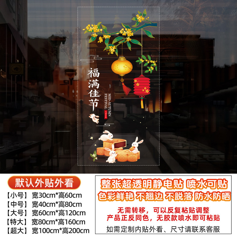国庆节中秋节十一装饰贴橱窗贴纸我爱中国氛围布置玻璃静电贴|undefined