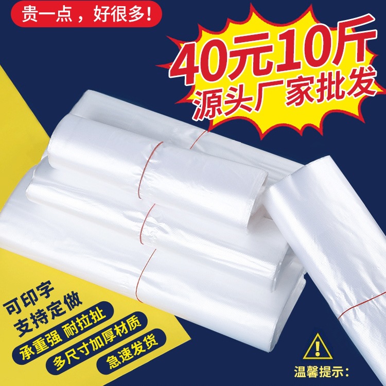 塑料袋白色食品袋商用透明袋子小号外卖打包袋方便袋口袋厂家批发