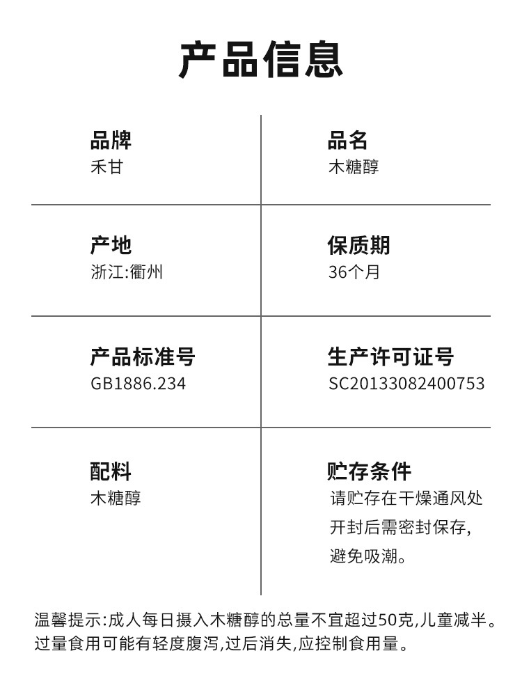 500g木糖醇新_13.jpg