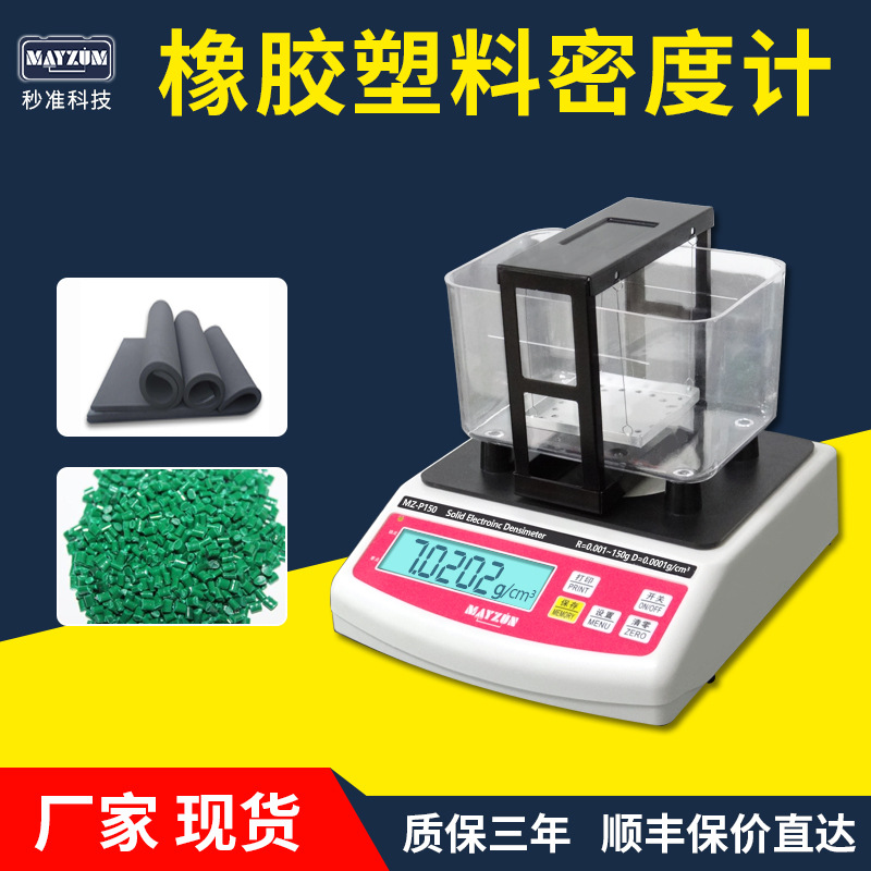 橡胶密度计塑料比重计泡沫颗粒密度比重测量仪五金玻璃密度测试仪