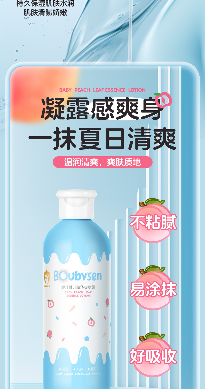 Peach Leaf Essence Refreshing Body Lotion Peach Leaf Essence Newborn Baby Refreshing Body Lotion Children's heat Rash Moisturizing, comfortable and breathable Item Picture