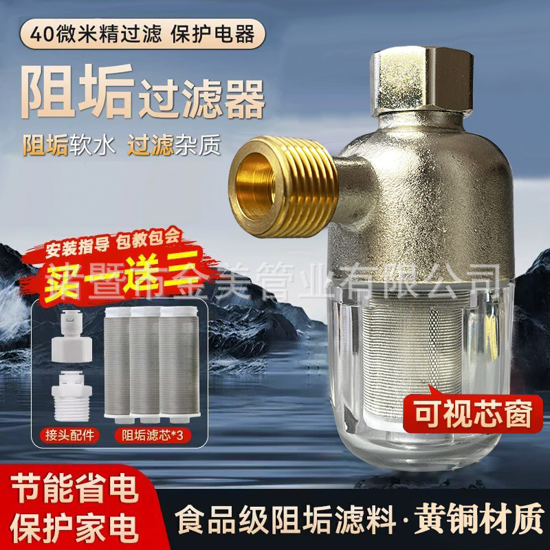 阻垢迷你扫地机器人阻垢过滤器前置过滤器马桶阻垢过滤壁挂炉除垢