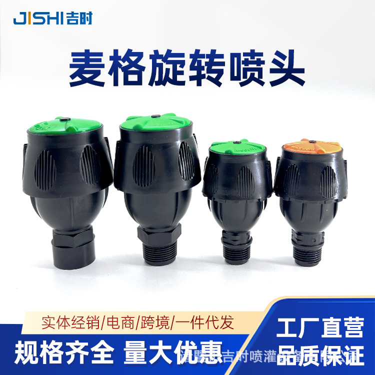 46-Point Sprinkler Nozzle for Field Irrigation, Insect-Proof Agriculture and Gardening, Medium-Distance 360-Degree Rotating Drip Irrigation Pipe, Direct Sales from the Manufacturer