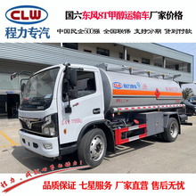 甲醇运输车 东风8T甲醇罐车厂家价格 送货上门可挂靠按揭