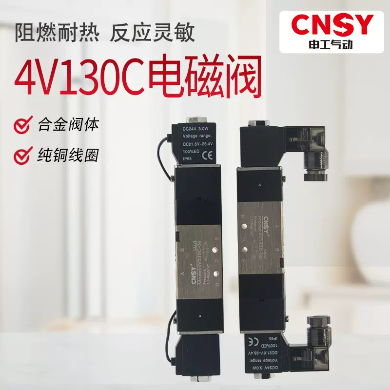 CNSY亚德客型电磁阀4V130C-06/24三位五通气阀气动换向阀先导式