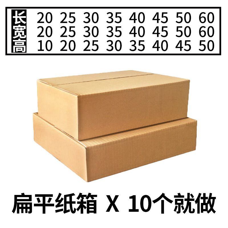 纸箱长条正方形小批量扁平打包发货加厚加硬印刷