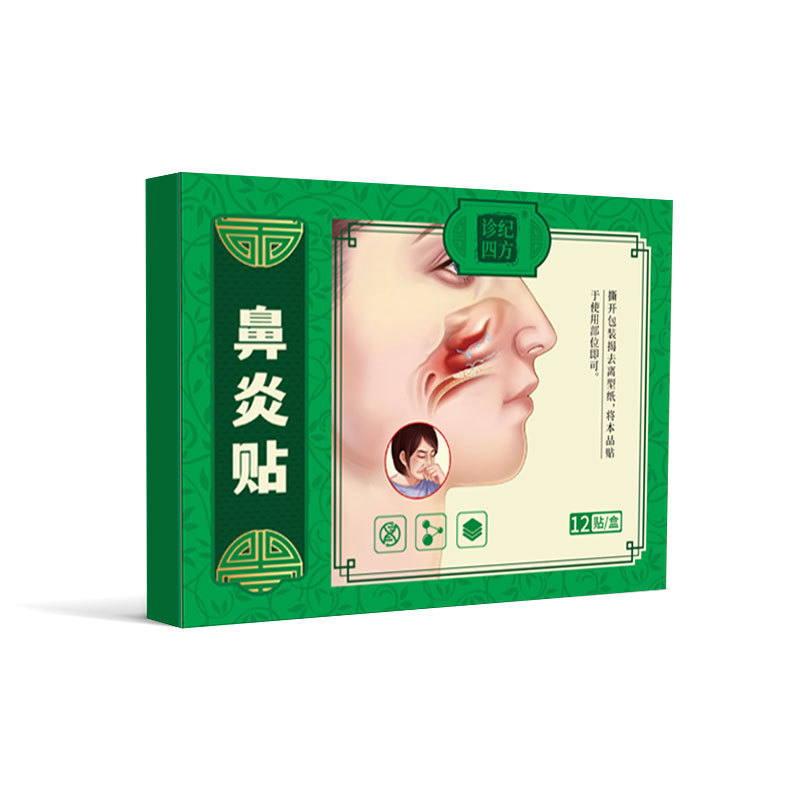 诊纪四方鼻通贴红外鼻敏过敏性鼻窦炎专用鼻甲肥大鼻塞通气流鼻涕|undefined