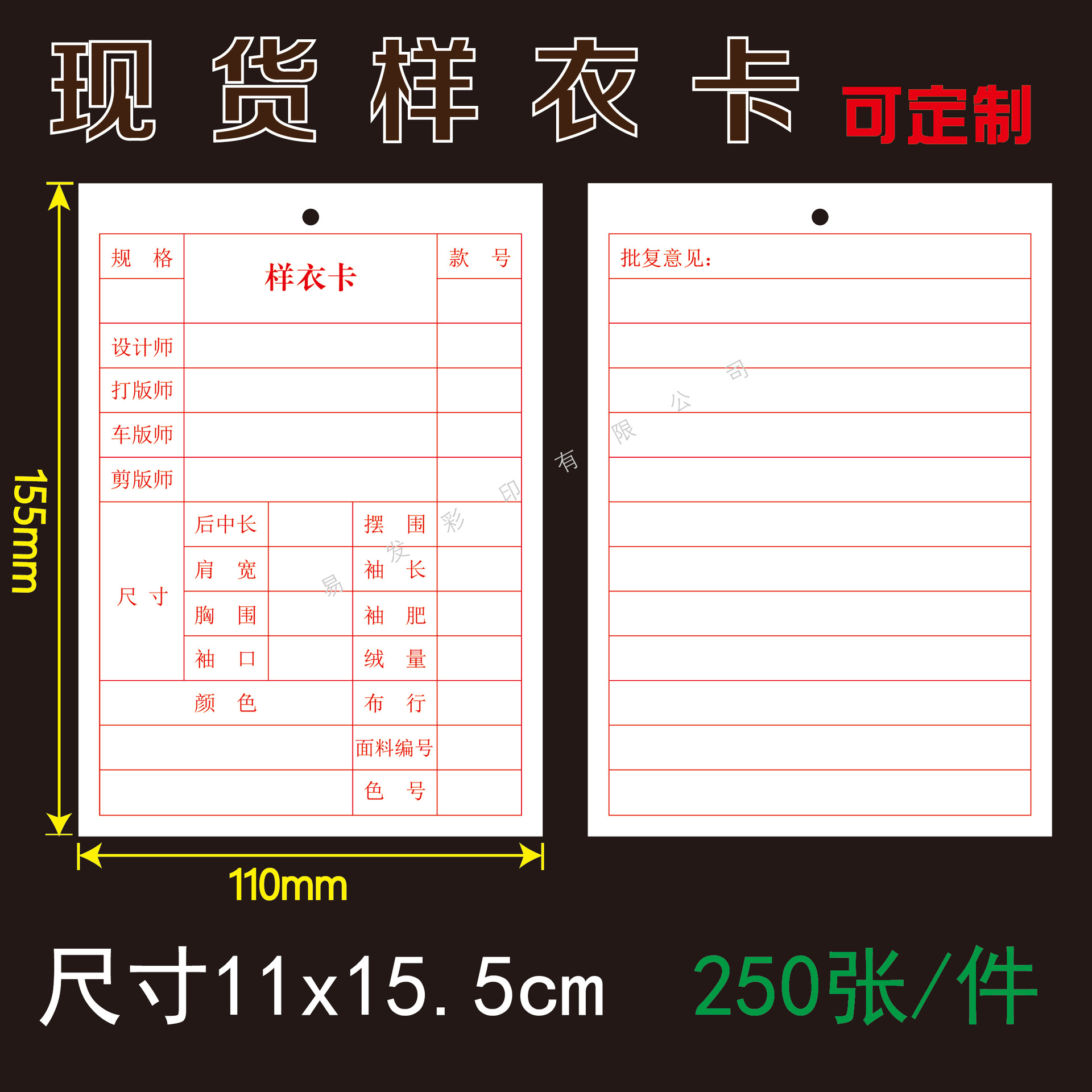 台州易发白卡纸卡 样衣卡 批办卡 流程卡 服装厂样衣卡 封版