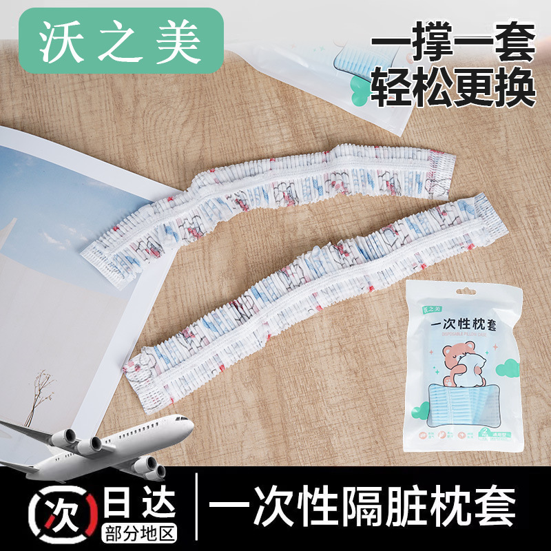 使い捨て枕カバー旅行枕カバーは汚れた二人列車寝台シングルホテルのベッド用品を厚くした|undefined