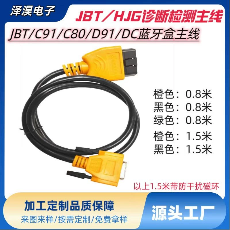 Применимо Golden Pentium Black King Kong C91C80 Диагностический прибор OBD соединительный кабель Golden Pentium D91TC Bluetooth Box OBD Диагностика