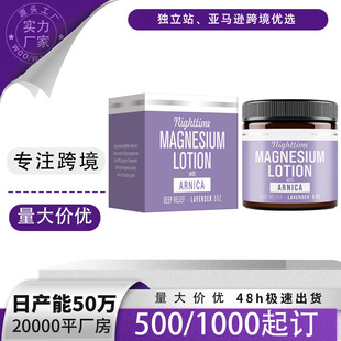 跨境夜间镁身体乳滋润舒缓肌肤疲劳深层滋润保湿日常补水护理乳液-阿里巴巴