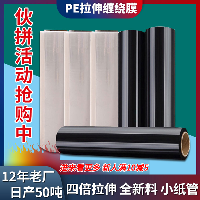 PE缠绕膜50cm透明拉伸膜物流托盘包装膜机用打包膜塑料薄膜封箱膜