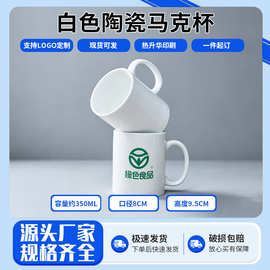 厂家供应马克杯定制ogo文字图片涂层杯礼品陶瓷水杯陶瓷杯定制