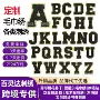 金边英文多色字母布贴