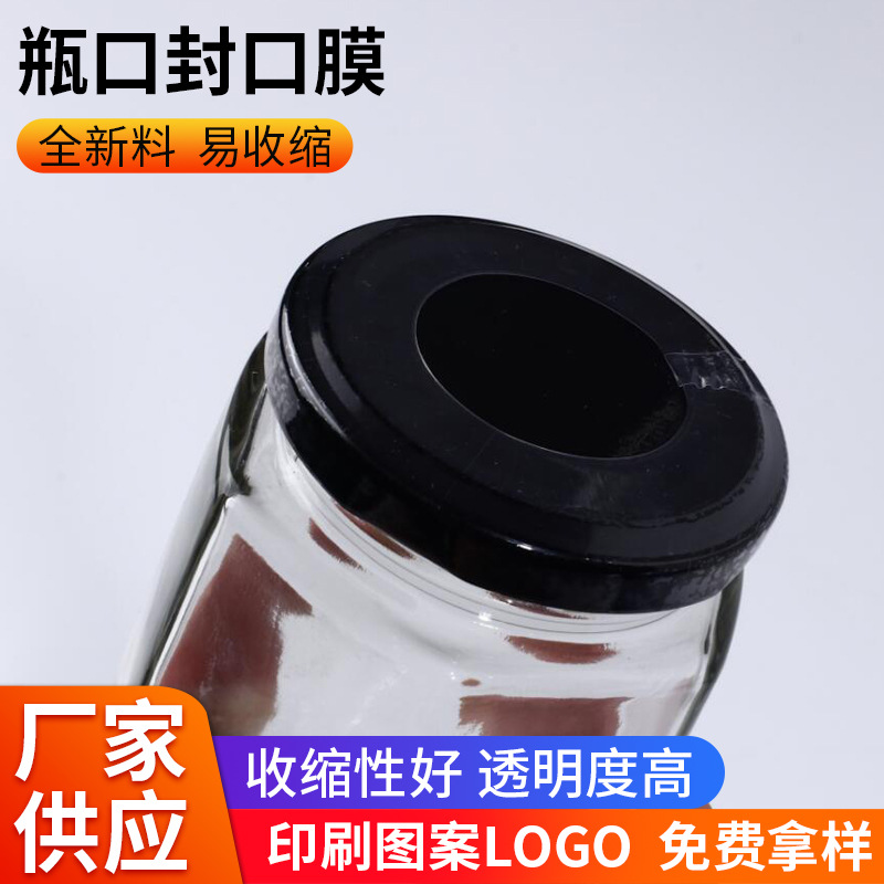 透明瓶口热收缩标签膜 pvc热收缩膜标签膜印刷 塑料包装塑封膜