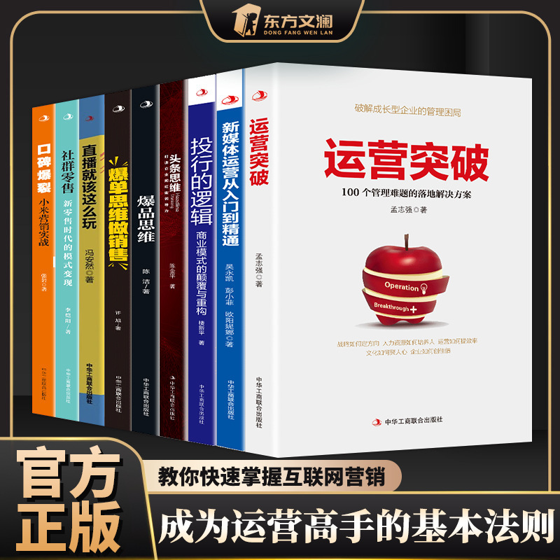 Teach you to quickly master the Internet operation skills and make sales of new media marketing books