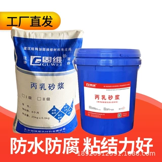 廊坊防腐砂浆 丙乳砂浆厂家  丙烯酸酯乳液砂浆 耐腐蚀耐老化