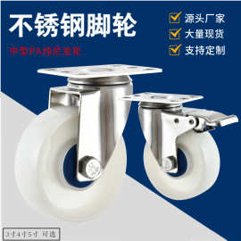 不锈钢轮子PA尼龙万向轮3寸4寸5寸纯定向手推车滚轮万向脚轮重型