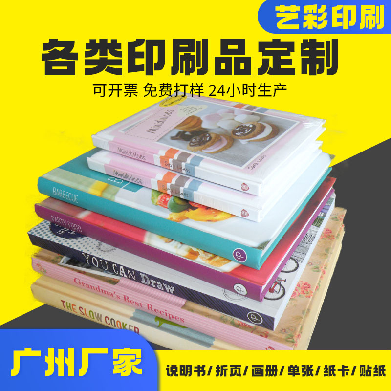 广州硬壳精装书印刷厂企业精装宣传册年鉴纪念册同学录画册印刷
