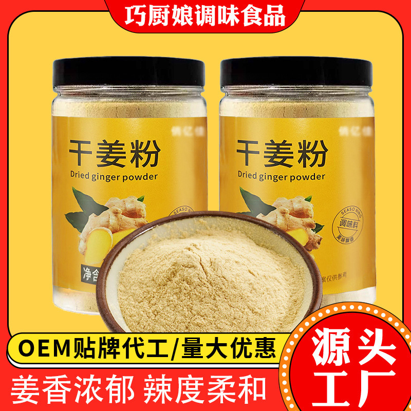Dried Ginger Powder for Home Use, Seasoning for Stir-Frying and Soup-Making, Cooking Spice Powder for Stewing Meat, Edible, 200g Bottled Dried Ginger Powder