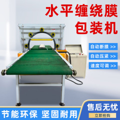 現物供給ゴム管タイヤ鋼線銅ベルト巻き膜包装機全自動縦型リング巻き包装機
