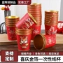 婚礼订制订做聚会纸杯