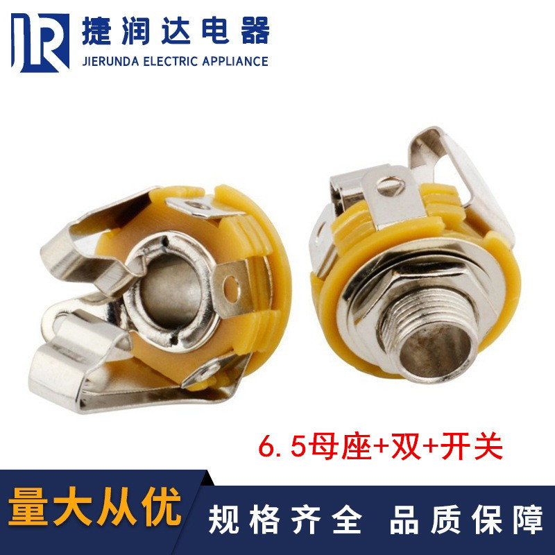 金属大三芯6.5母座可固定 6.35开关插座双声道插座 麦克插座