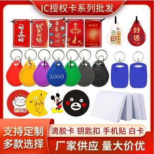 ICM1 Access Card Mobile Phone Sticker Drip Card Keychain White Card Smart Card Wholesale Universal Access Card Finger