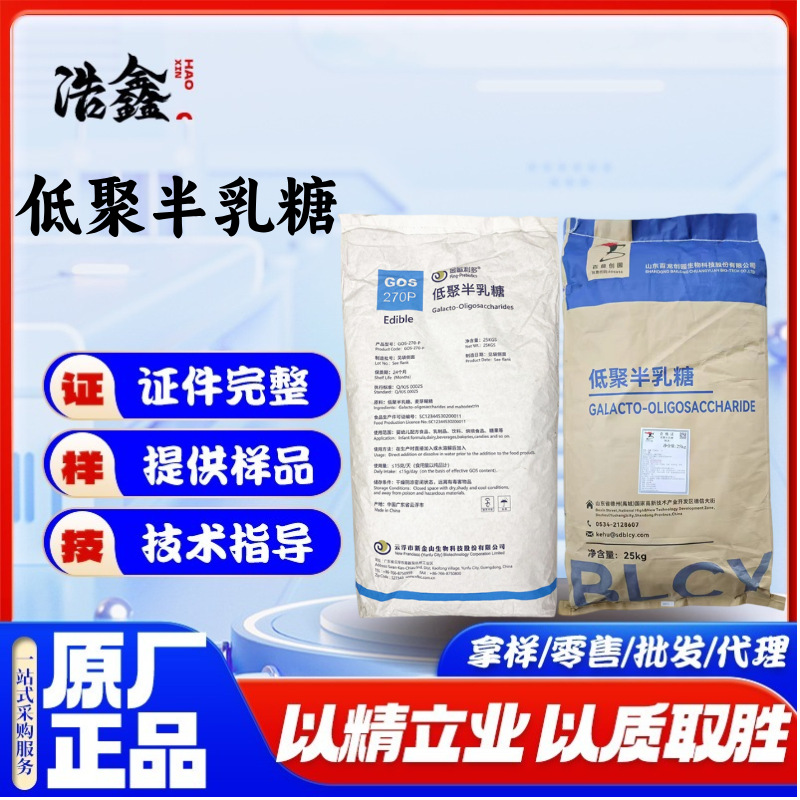【金瓯利多】低聚半乳糖食品级甜味剂低聚半乳糖25kg/袋百龙创园