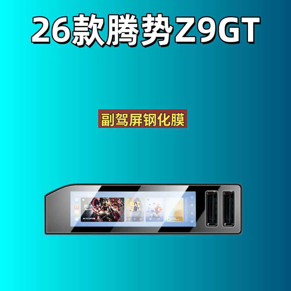 Suitable for Denza Z9 Central Control Tempered Film Screen Protector Navigation Gt Car Interior Special Decorative Accessories