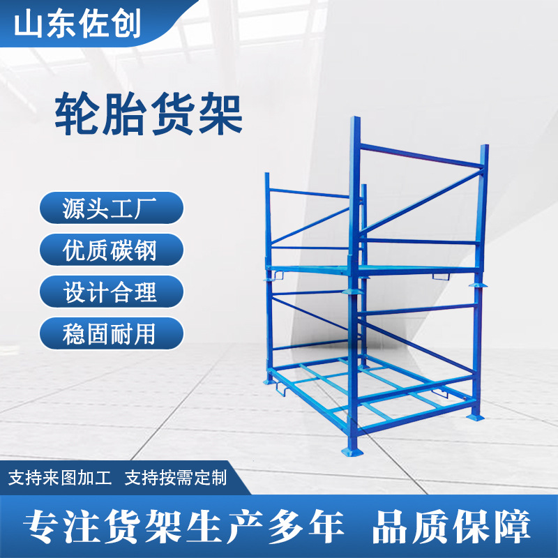 折叠轮胎货架轮胎存放架 折叠堆垛架子午轮胎架轮胎周转架厂家