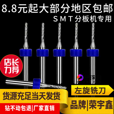 左旋銑刀鎢鋼SMT貼片電路板PCB分板機RHC0.8,1.0,1.2,1.5,1.6,2.0