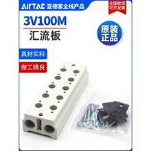 亚德客电磁阀汇流板底座3V100M-11F/12F/13F/14F/15F/16F/17F/18F