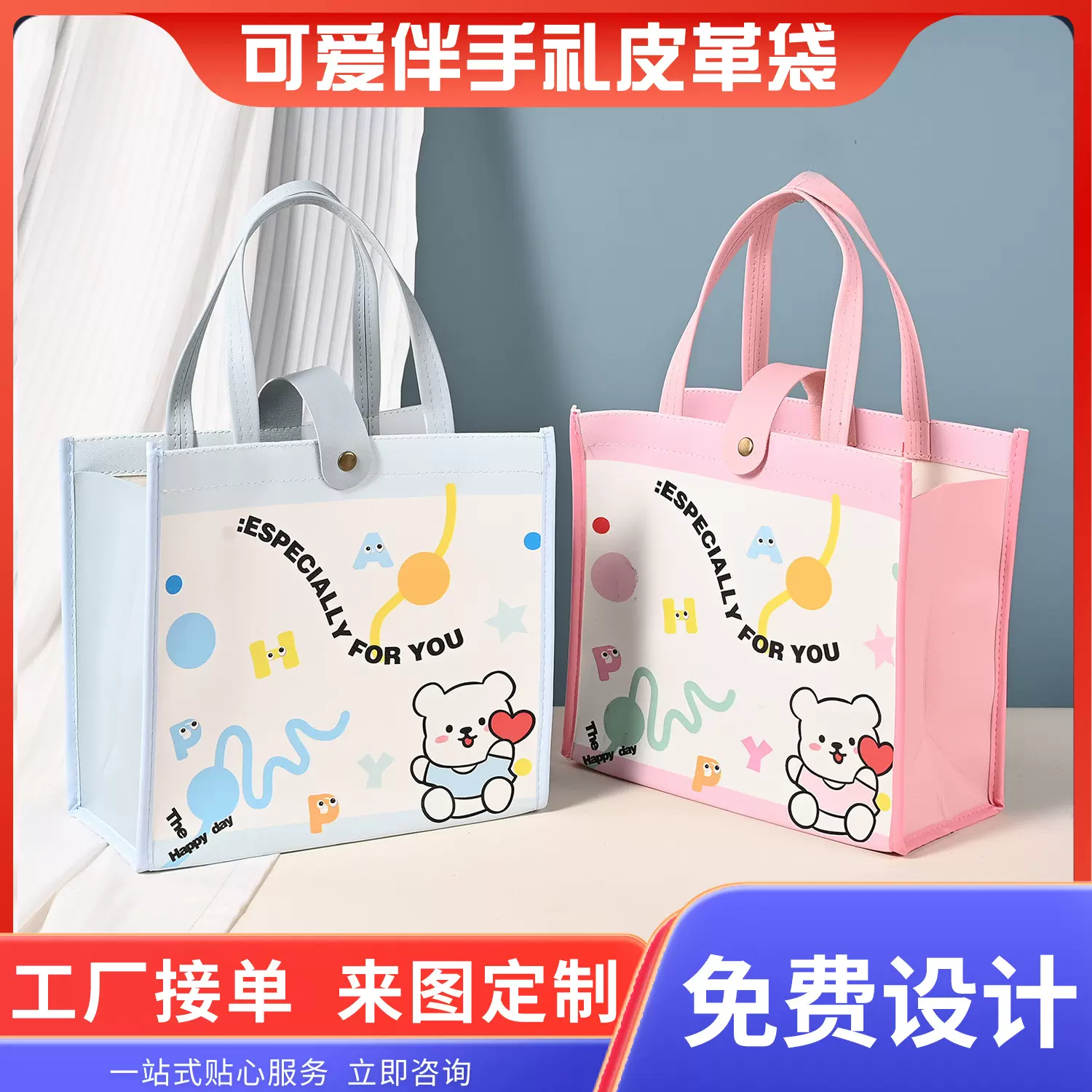 现货伴手礼袋子喜庆高级感皮质手提袋礼品袋儿童节日大喜生日