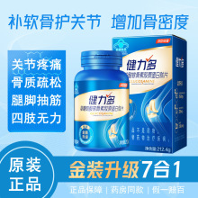 汤.臣倍健 健.力多 氨糖硫酸软骨素胶原蛋白肽片 金装补钙片 180