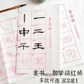 隶书曹全碑毛笔书法字帖成人练字初学入门刘炳森千字文临摹宣纸